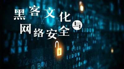 ```plaintext
黑客技术与网络安全风险分析
```